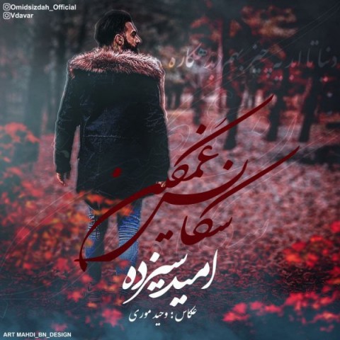 امید سیزده سکانس غمگین